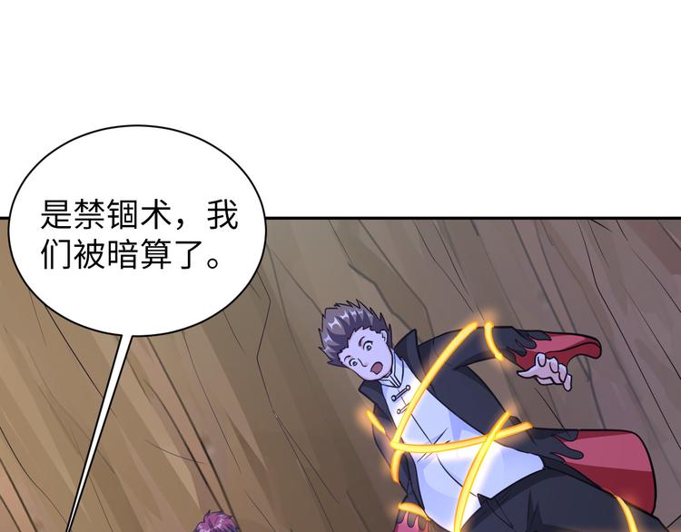 《神仙教我来装X》第83话 屋漏偏逢连夜雨 第24页