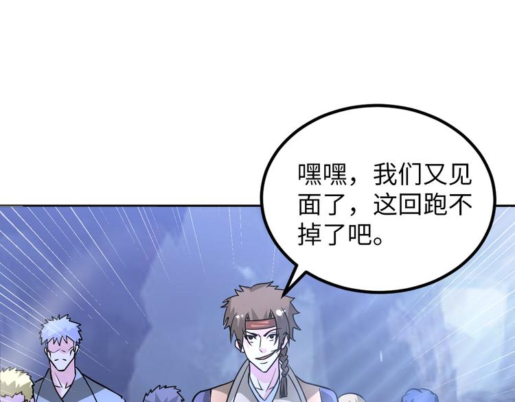 《神仙教我来装X》第83话 屋漏偏逢连夜雨 第27页