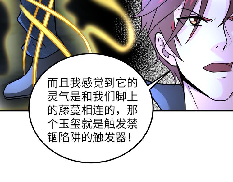 《神仙教我来装X》第83话 屋漏偏逢连夜雨 第37页