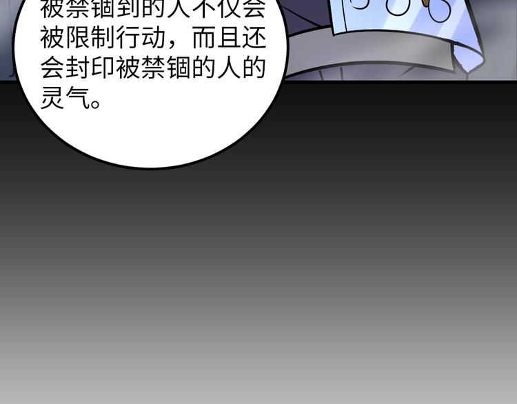 《神仙教我来装X》第83话 屋漏偏逢连夜雨 第41页