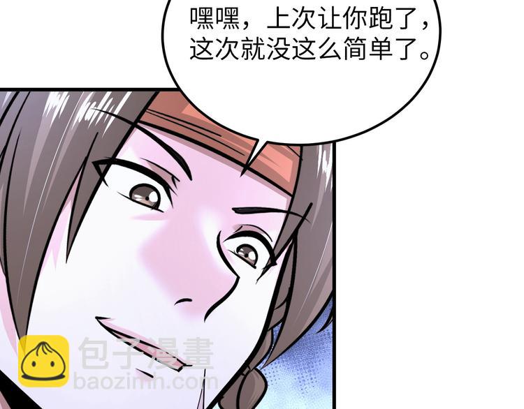 《神仙教我来装X》第83话 屋漏偏逢连夜雨 第4页