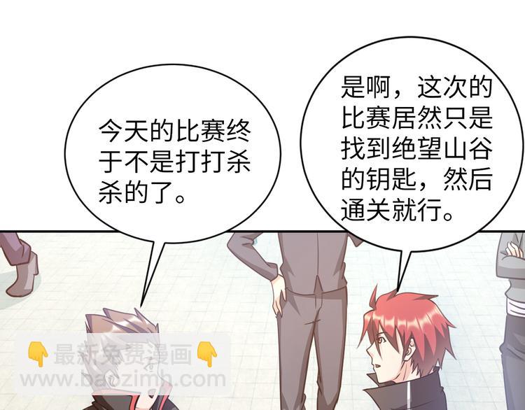 《神仙教我来装X》第81话 绝望山谷 第10页
