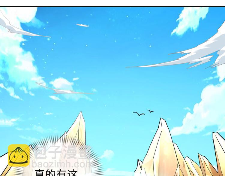 《神仙教我来装X》第81话 绝望山谷 第14页