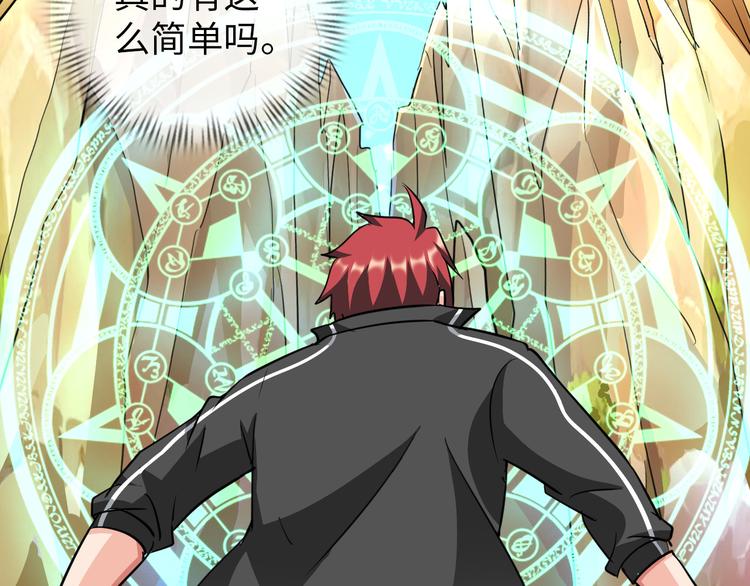 《神仙教我来装X》第81话 绝望山谷 第15页