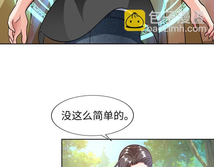 《神仙教我来装X》第81话 绝望山谷 第16页
