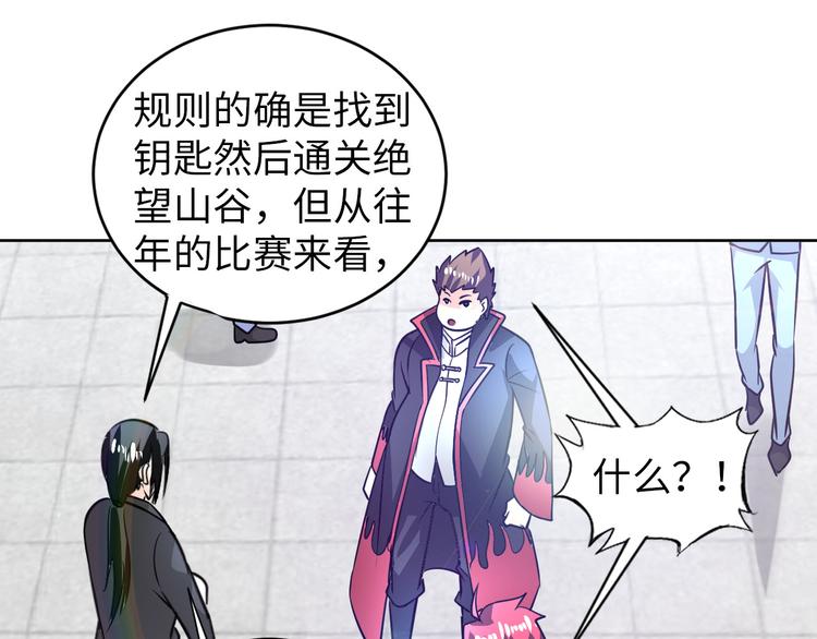 《神仙教我来装X》第81话 绝望山谷 第18页