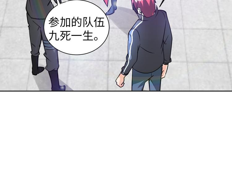 《神仙教我来装X》第81话 绝望山谷 第19页