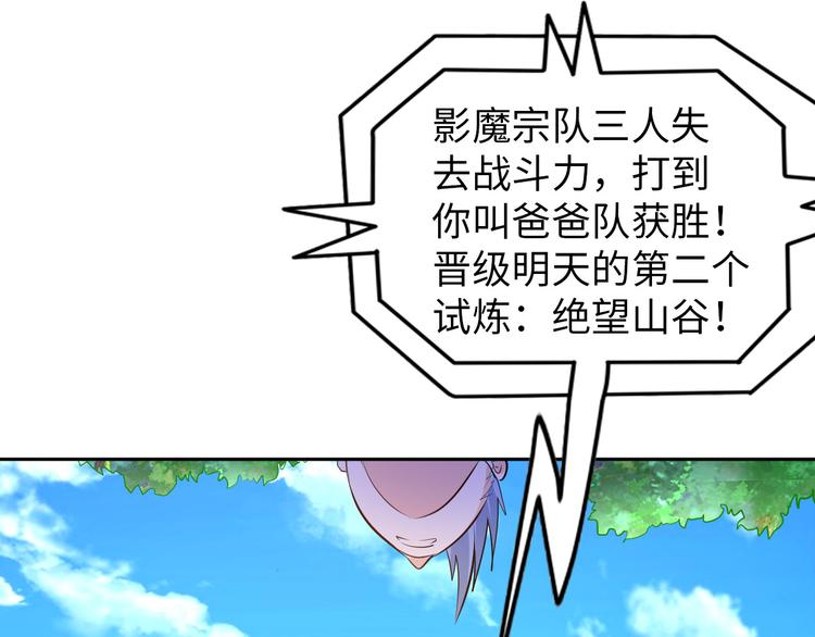 《神仙教我来装X》第81话 绝望山谷 第1页