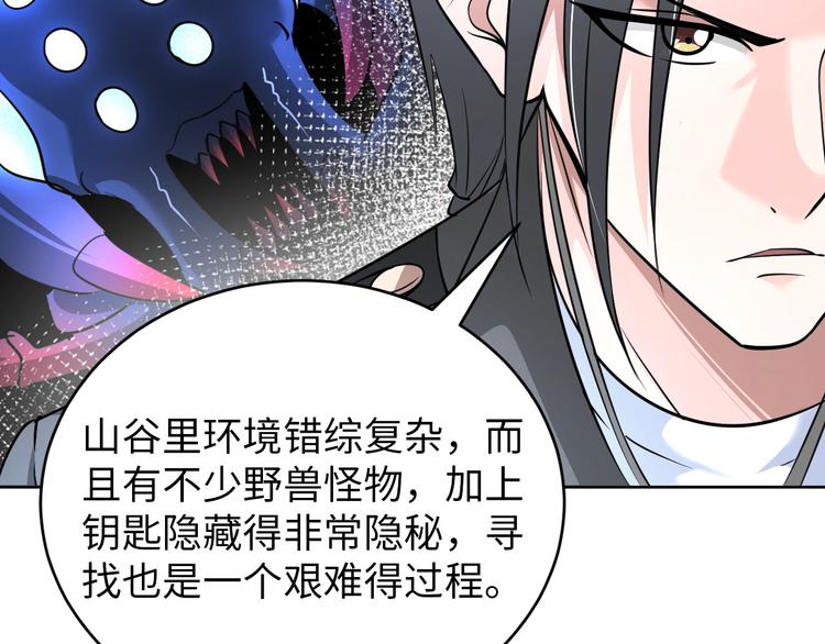 《神仙教我来装X》第81话 绝望山谷 第21页