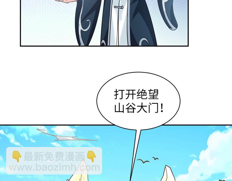 《神仙教我来装X》第81话 绝望山谷 第27页