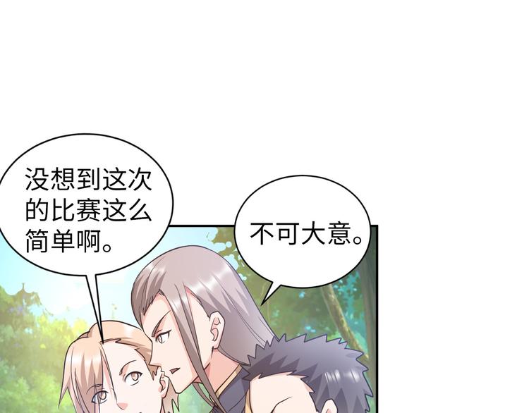 《神仙教我来装X》第81话 绝望山谷 第29页