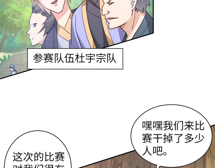 《神仙教我来装X》第81话 绝望山谷 第30页