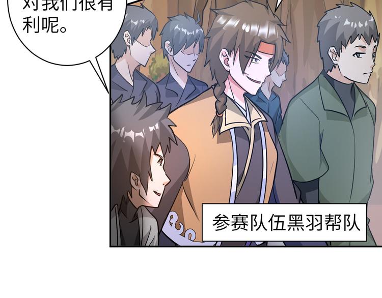 《神仙教我来装X》第81话 绝望山谷 第31页