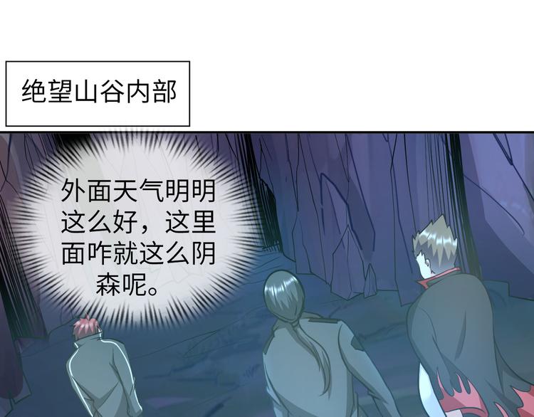 《神仙教我来装X》第81话 绝望山谷 第32页