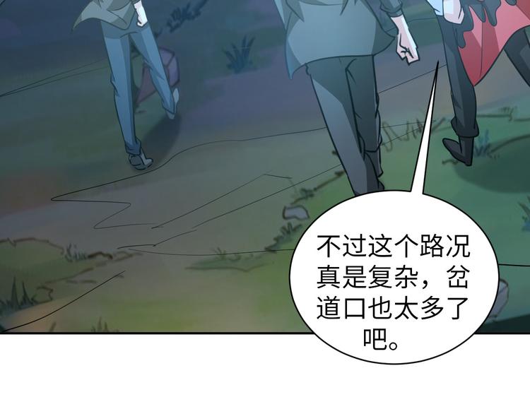 《神仙教我来装X》第81话 绝望山谷 第33页