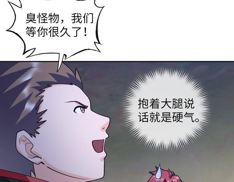 《神仙教我来装X》第81话 绝望山谷 第37页