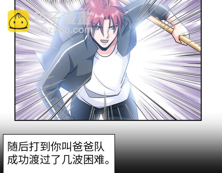 《神仙教我来装X》第81话 绝望山谷 第39页