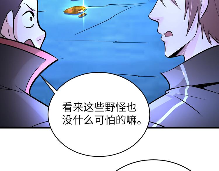 《神仙教我来装X》第81话 绝望山谷 第44页