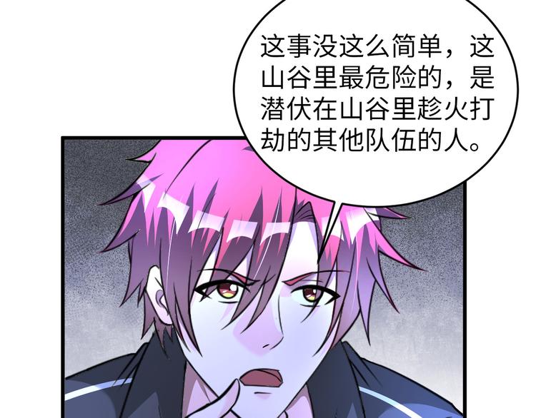 《神仙教我来装X》第81话 绝望山谷 第45页