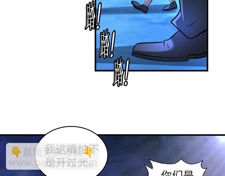 《神仙教我来装X》第81话 绝望山谷 第48页