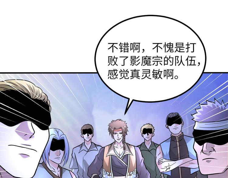 《神仙教我来装X》第81话 绝望山谷 第50页
