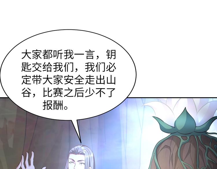 《神仙教我来装X》第82话 挑拨离间！ 第11页