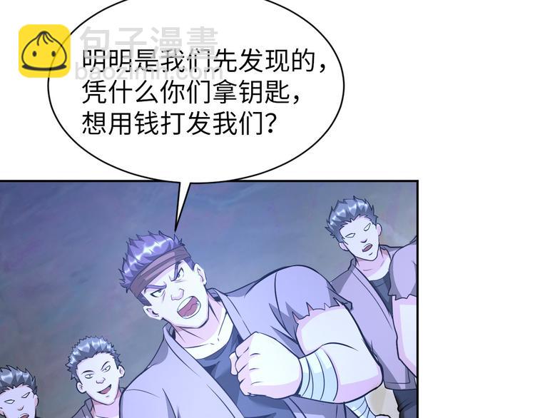 《神仙教我来装X》第82话 挑拨离间！ 第13页