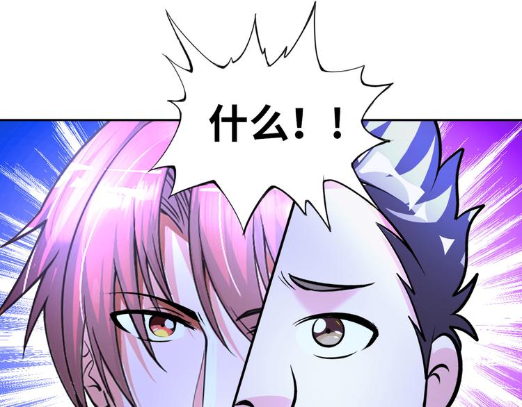 《神仙教我来装X》第82话 挑拨离间！ 第1页