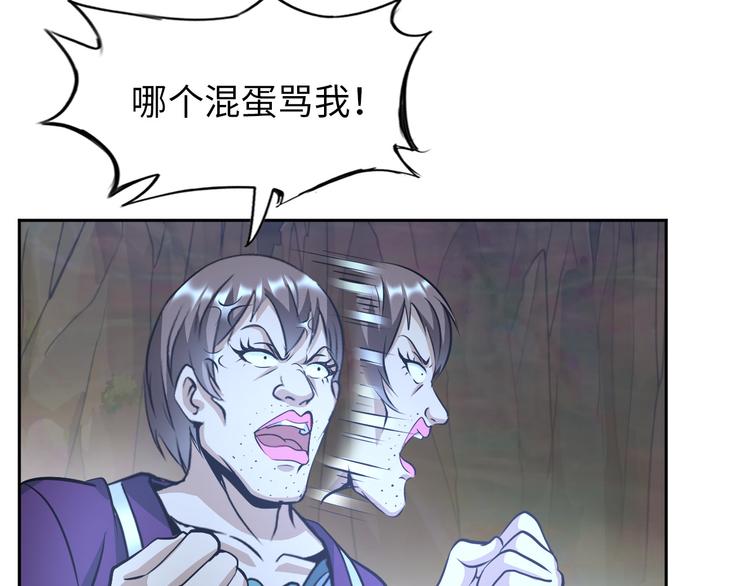 《神仙教我来装X》第82话 挑拨离间！ 第21页