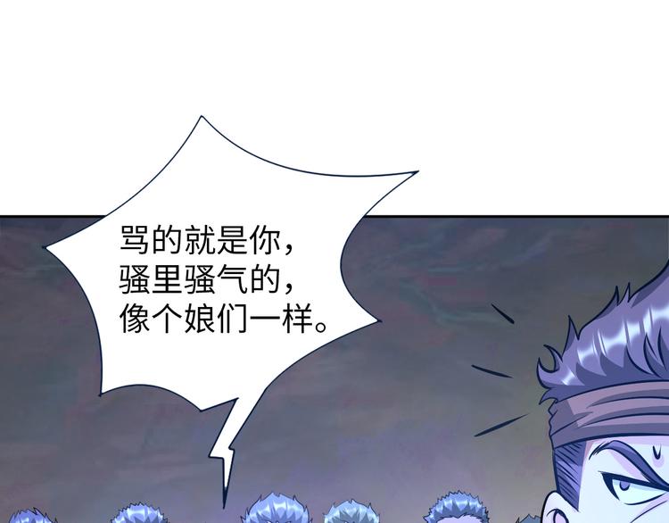 《神仙教我来装X》第82话 挑拨离间！ 第23页