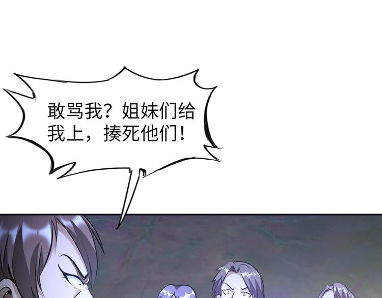《神仙教我来装X》第82话 挑拨离间！ 第25页