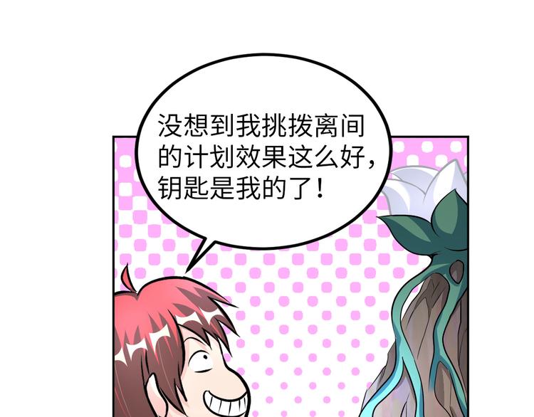 《神仙教我来装X》第82话 挑拨离间！ 第32页