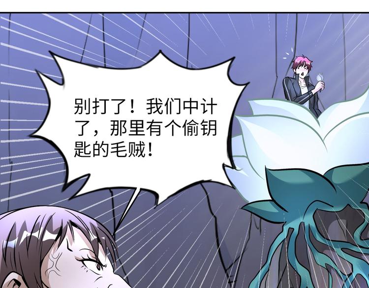 《神仙教我来装X》第82话 挑拨离间！ 第39页