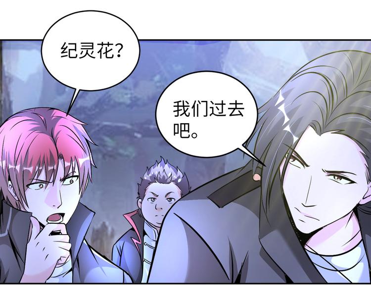 《神仙教我来装X》第82话 挑拨离间！ 第3页
