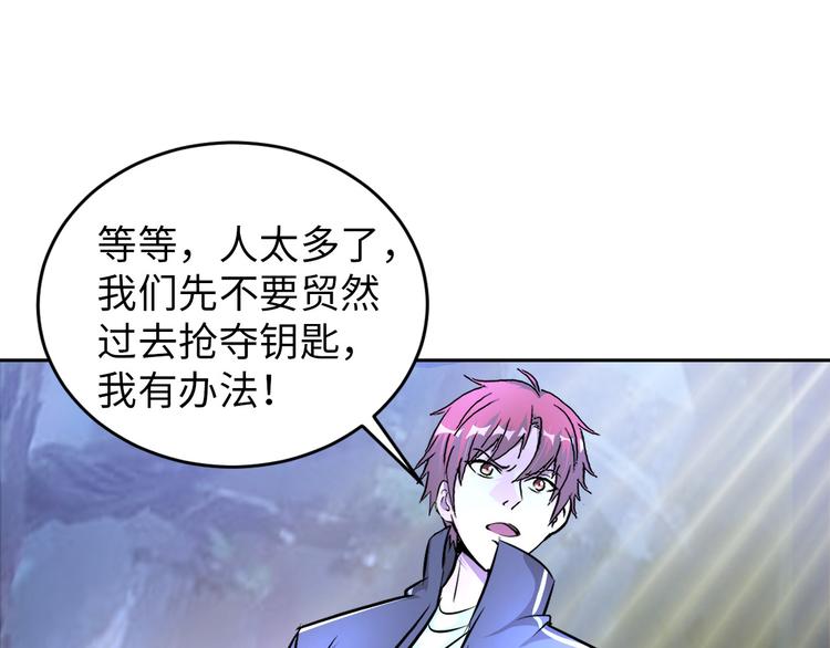 《神仙教我来装X》第82话 挑拨离间！ 第4页