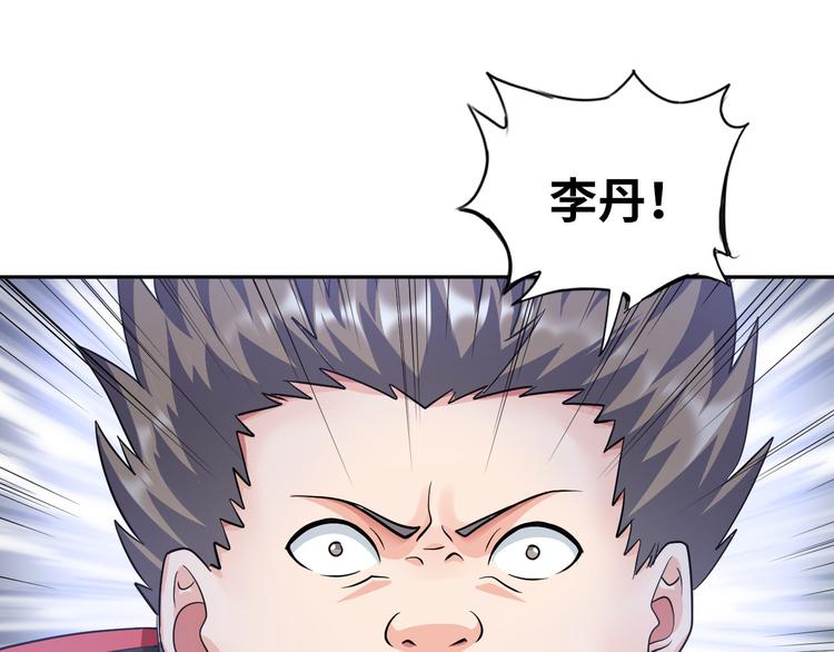 《神仙教我来装X》第84话 算计 第11页