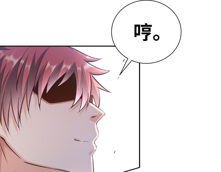 《神仙教我来装X》第84话 算计 第13页