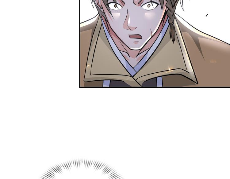 《神仙教我来装X》第84话 算计 第15页