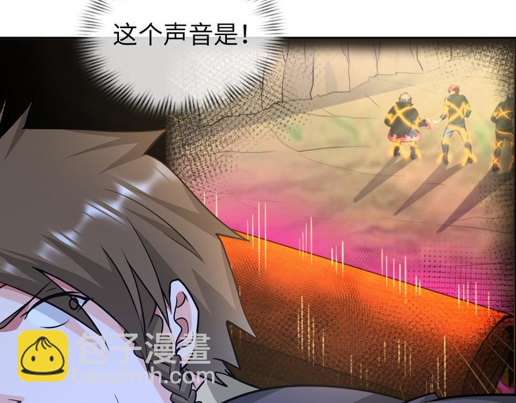 《神仙教我来装X》第84话 算计 第16页
