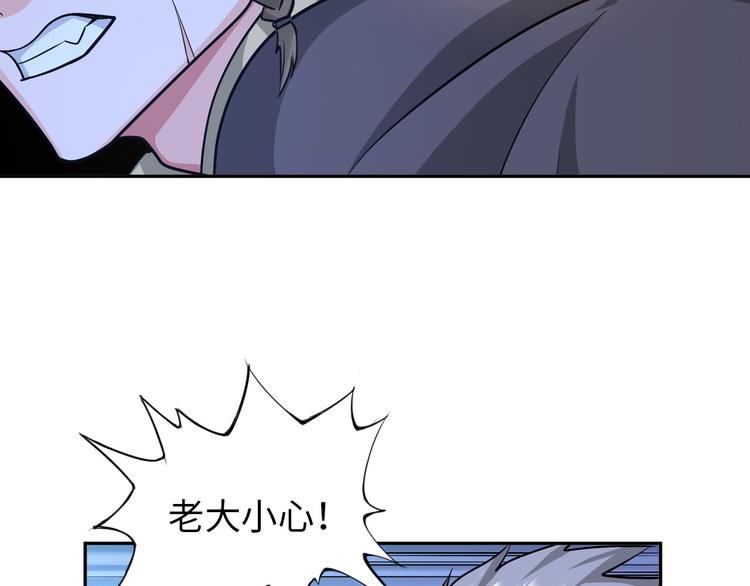 《神仙教我来装X》第84话 算计 第17页