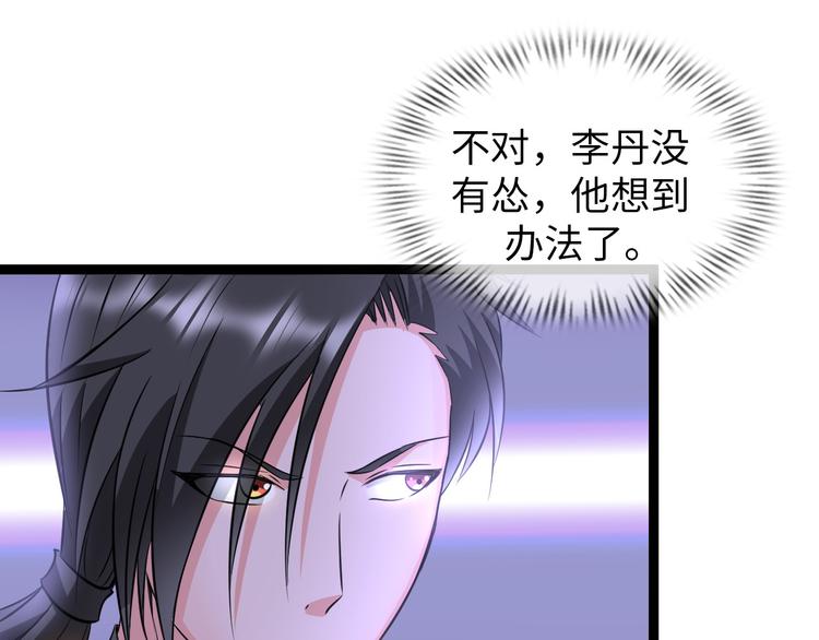 《神仙教我来装X》第84话 算计 第1页
