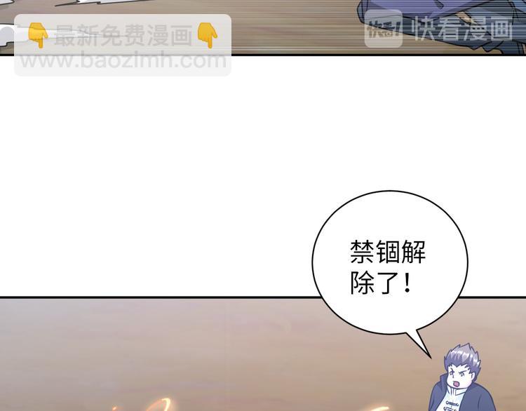 《神仙教我来装X》第84话 算计 第28页
