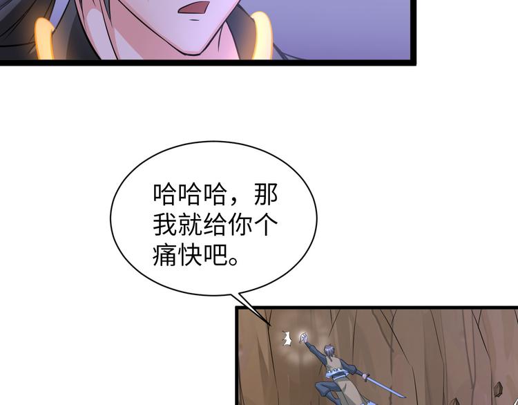 《神仙教我来装X》第84话 算计 第2页
