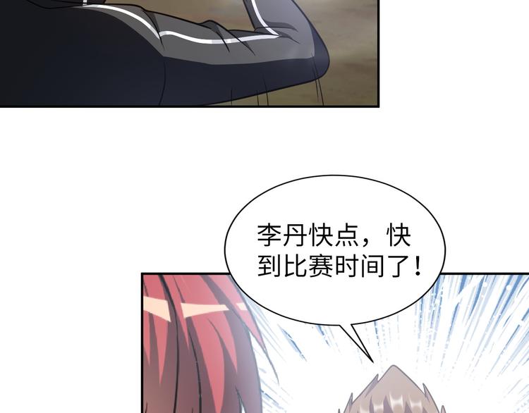 《神仙教我来装X》第84话 算计 第31页