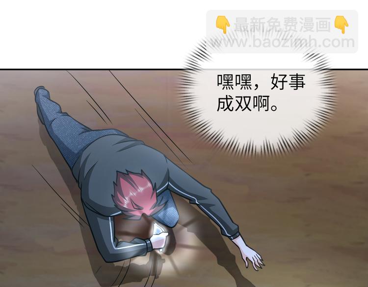 《神仙教我来装X》第84话 算计 第33页