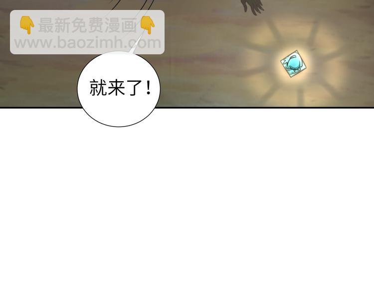 《神仙教我来装X》第84话 算计 第34页