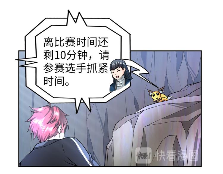 《神仙教我来装X》第84话 算计 第35页