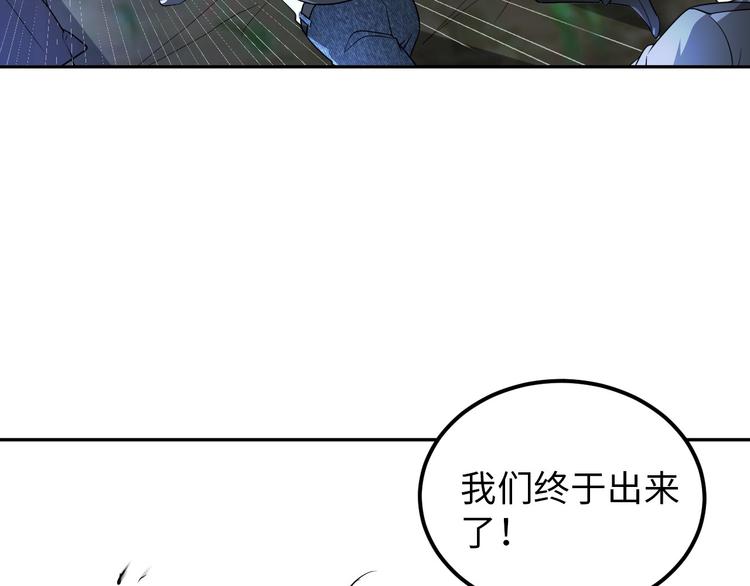 《神仙教我来装X》第84话 算计 第37页