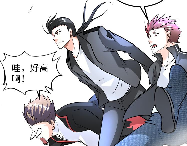 《神仙教我来装X》第84话 算计 第38页