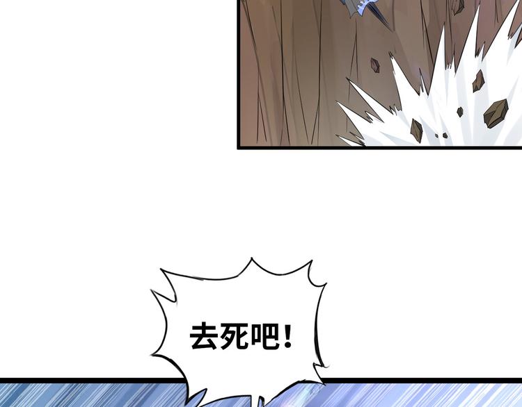 《神仙教我来装X》第84话 算计 第3页